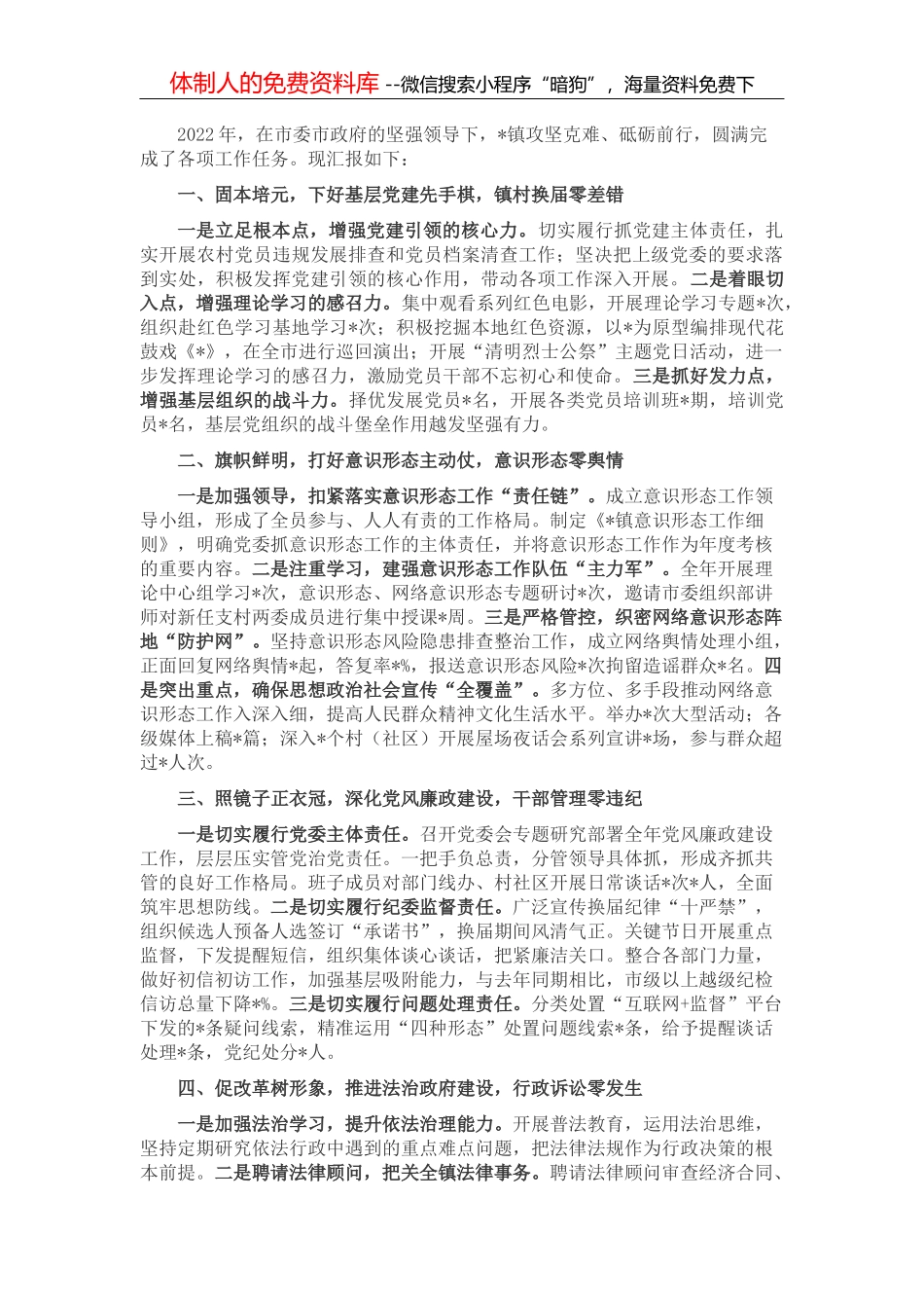 2022年上半年县委组织部工作亮点_第1页