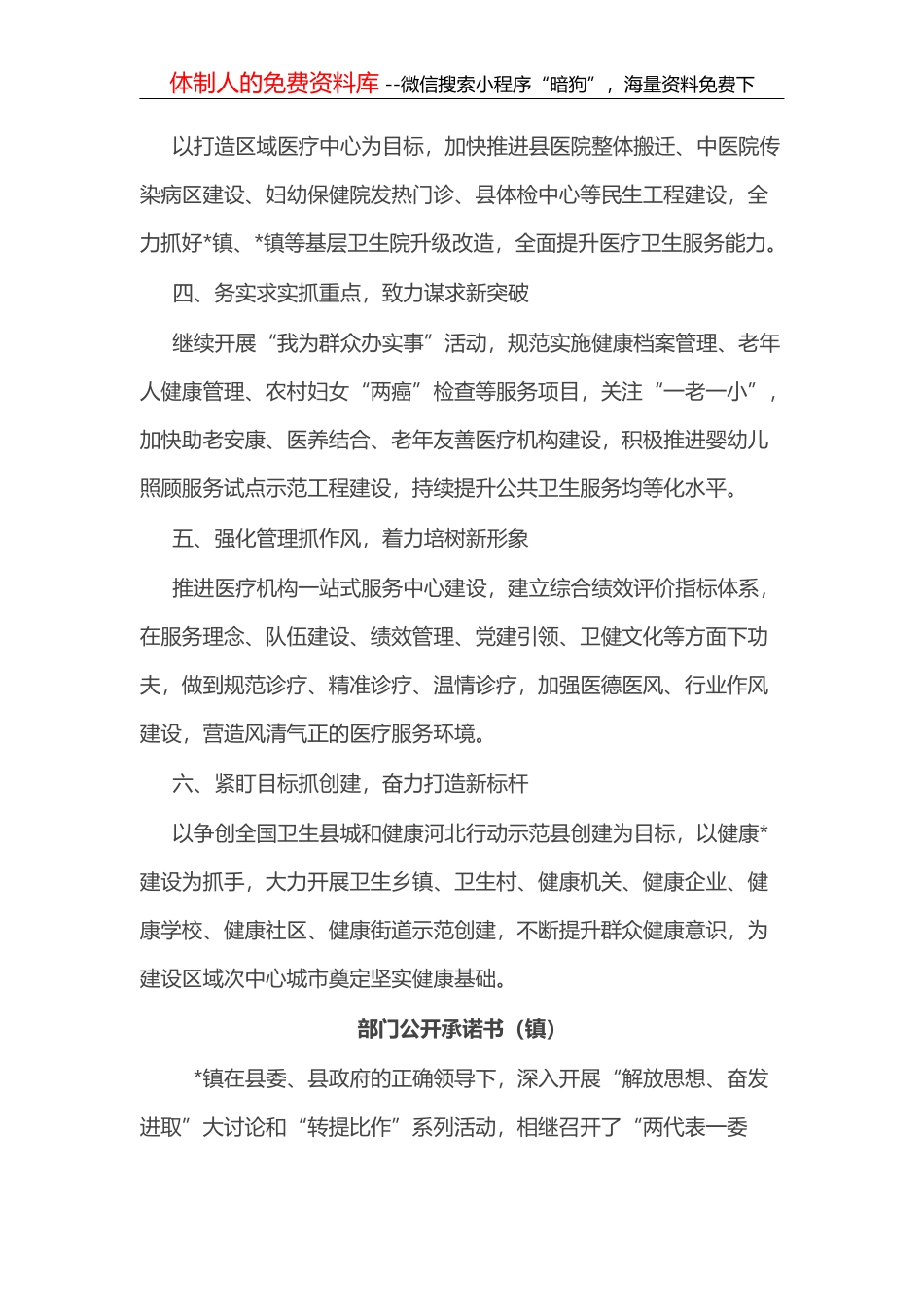 餐饮服务企业食品安全承诺书7篇_第2页