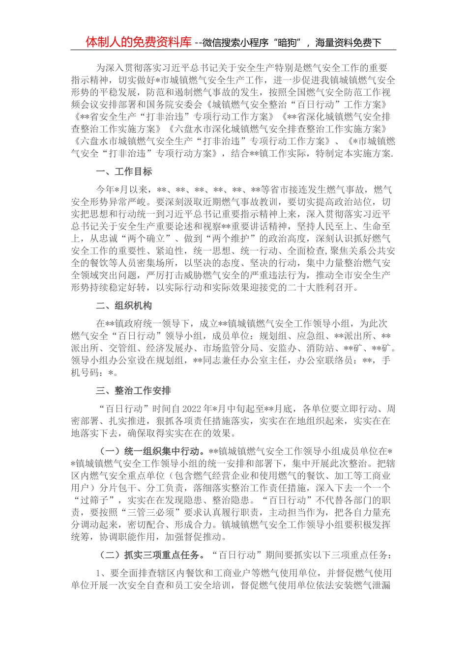 持续创新增动力 企业发展续新篇——科技有限公司交流发言材料_第1页