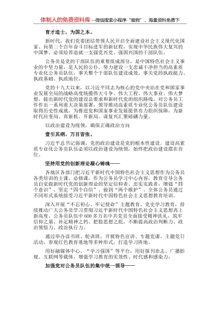 党的十九大以来信访工作综述