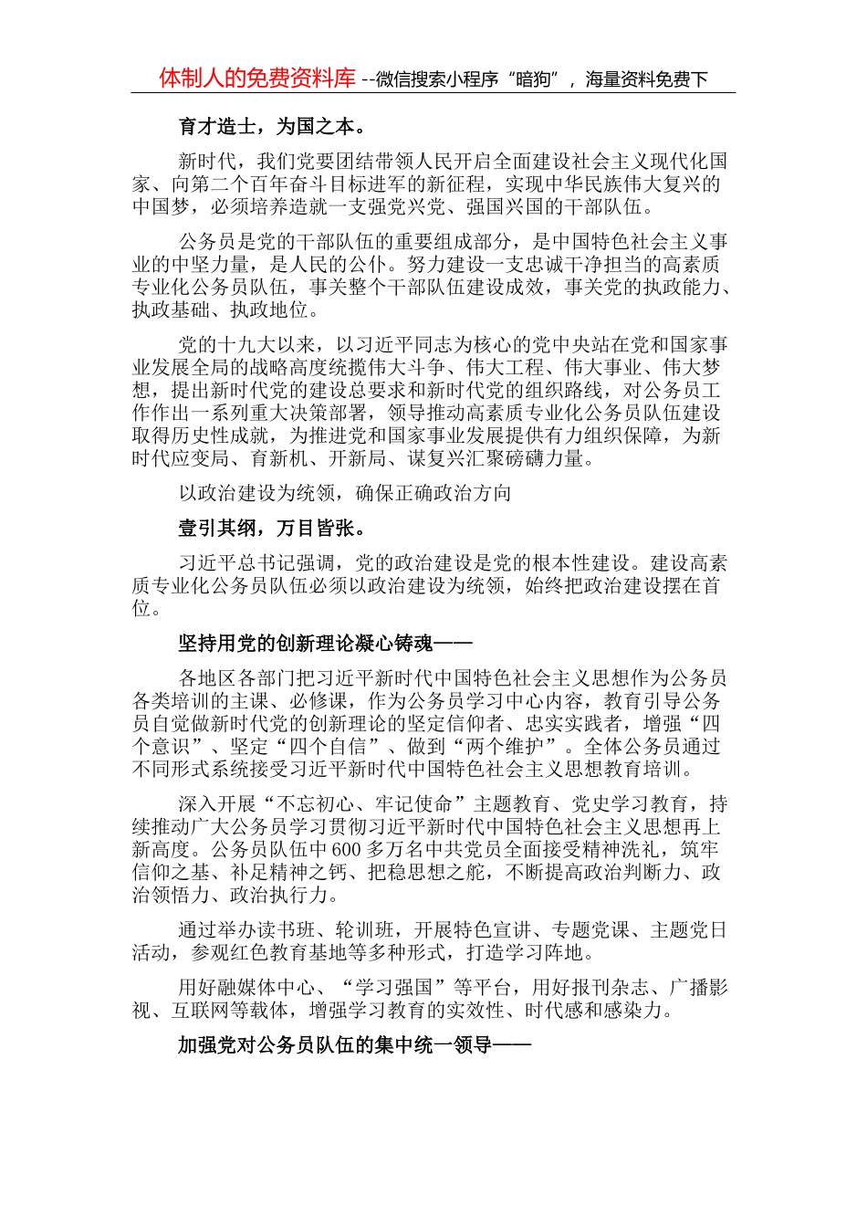 党风廉政建设责任制考核办法_第1页