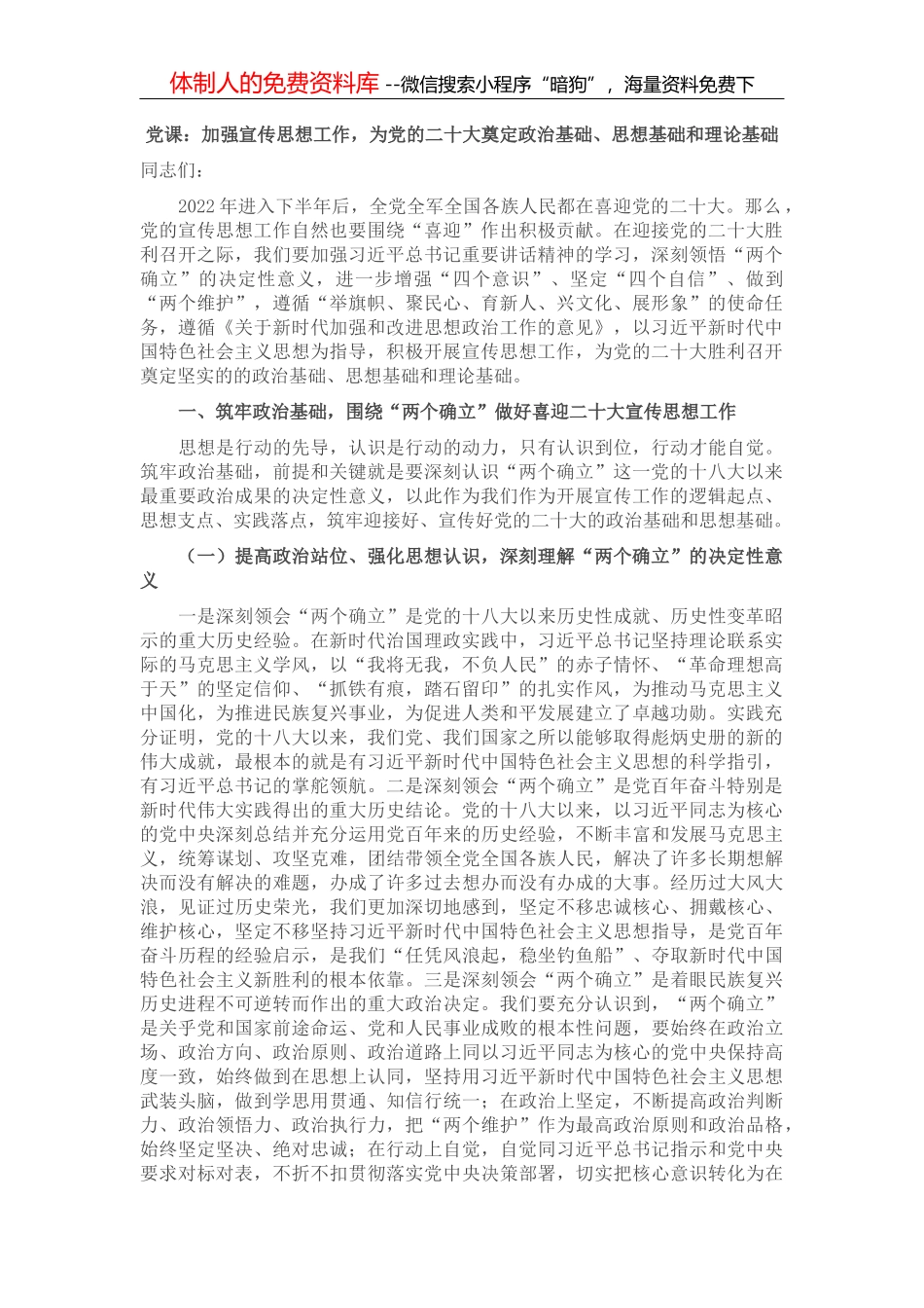 党课讲稿：“人才引擎”赋能乡村振兴_第1页