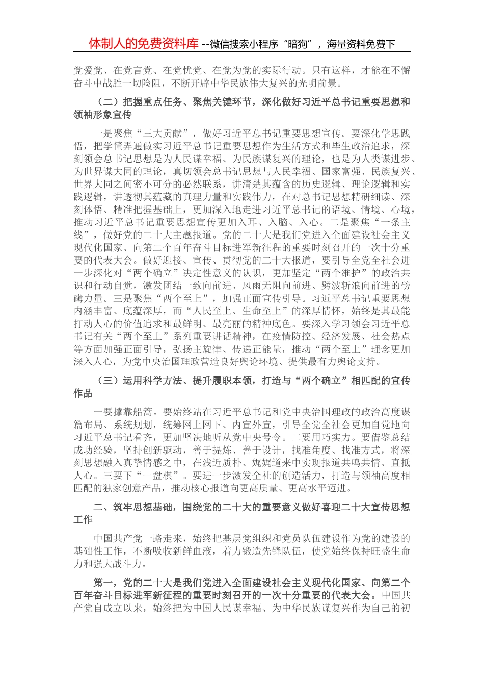 党课讲稿：“人才引擎”赋能乡村振兴_第2页