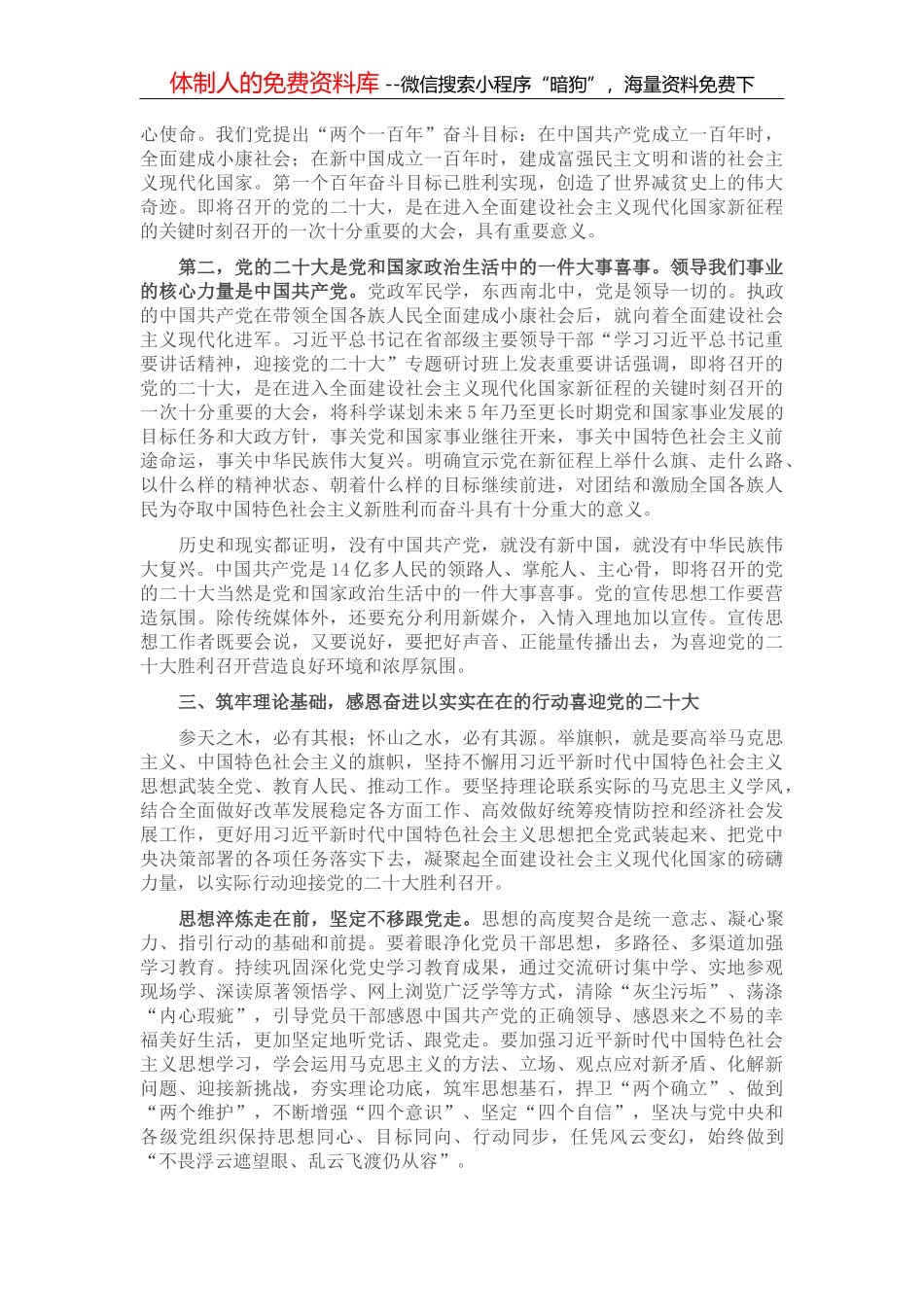党课讲稿：“人才引擎”赋能乡村振兴_第3页