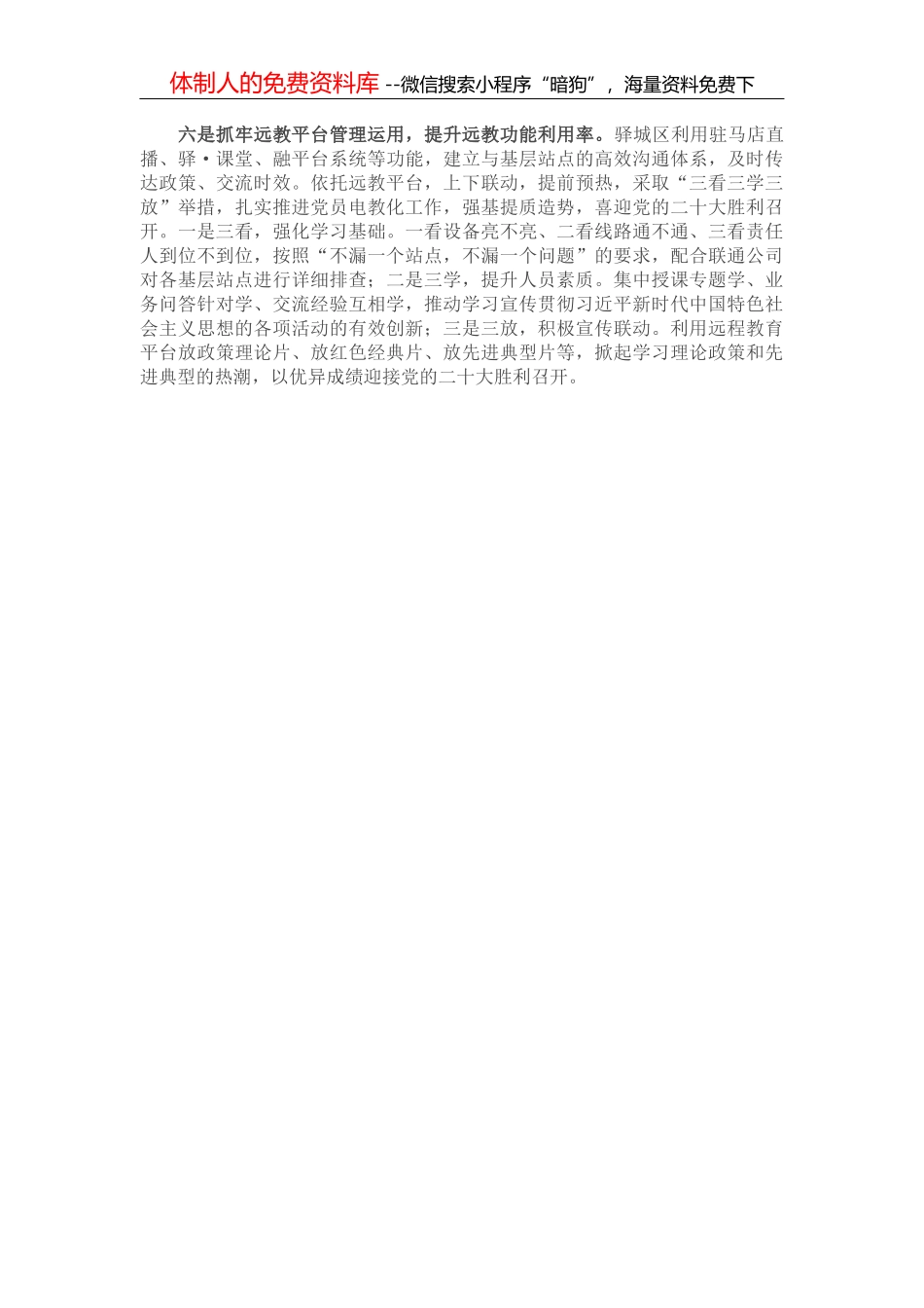 党员教育信息化平台建设管理经验材料_第2页