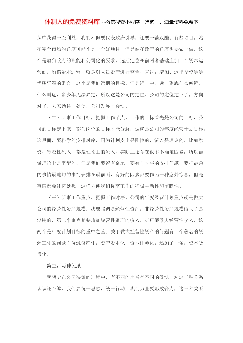 董事长在公司第三季度务虚会上的讲话_第2页