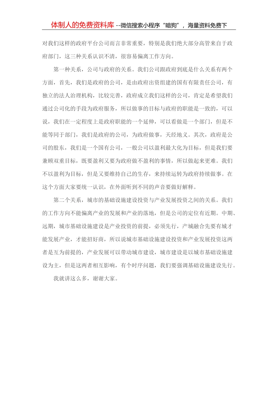 董事长在公司第三季度务虚会上的讲话_第3页