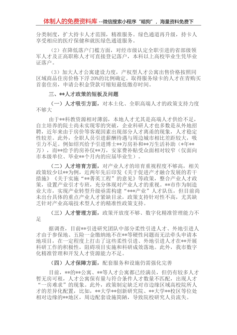 多点发力集中攻坚 靶向整治提升市容环境—在全市推进文明城市创建工作会议上交流发言_第2页
