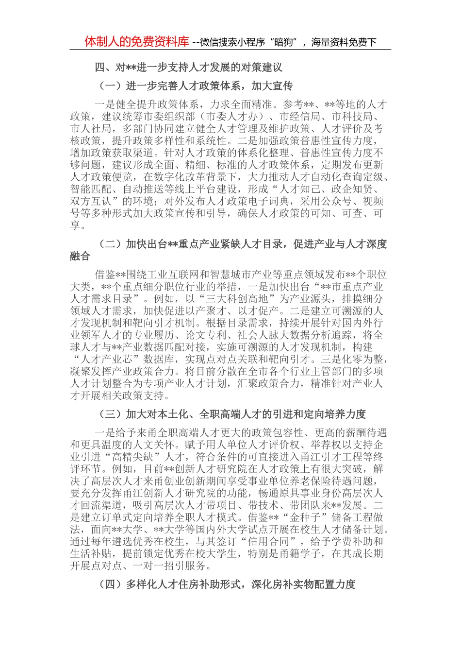 多点发力集中攻坚 靶向整治提升市容环境—在全市推进文明城市创建工作会议上交流发言_第3页