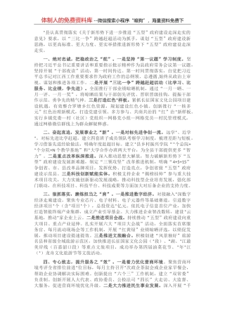 奋力开创新形势下“五型”政府建设新局面——县政府经验交流发言材料