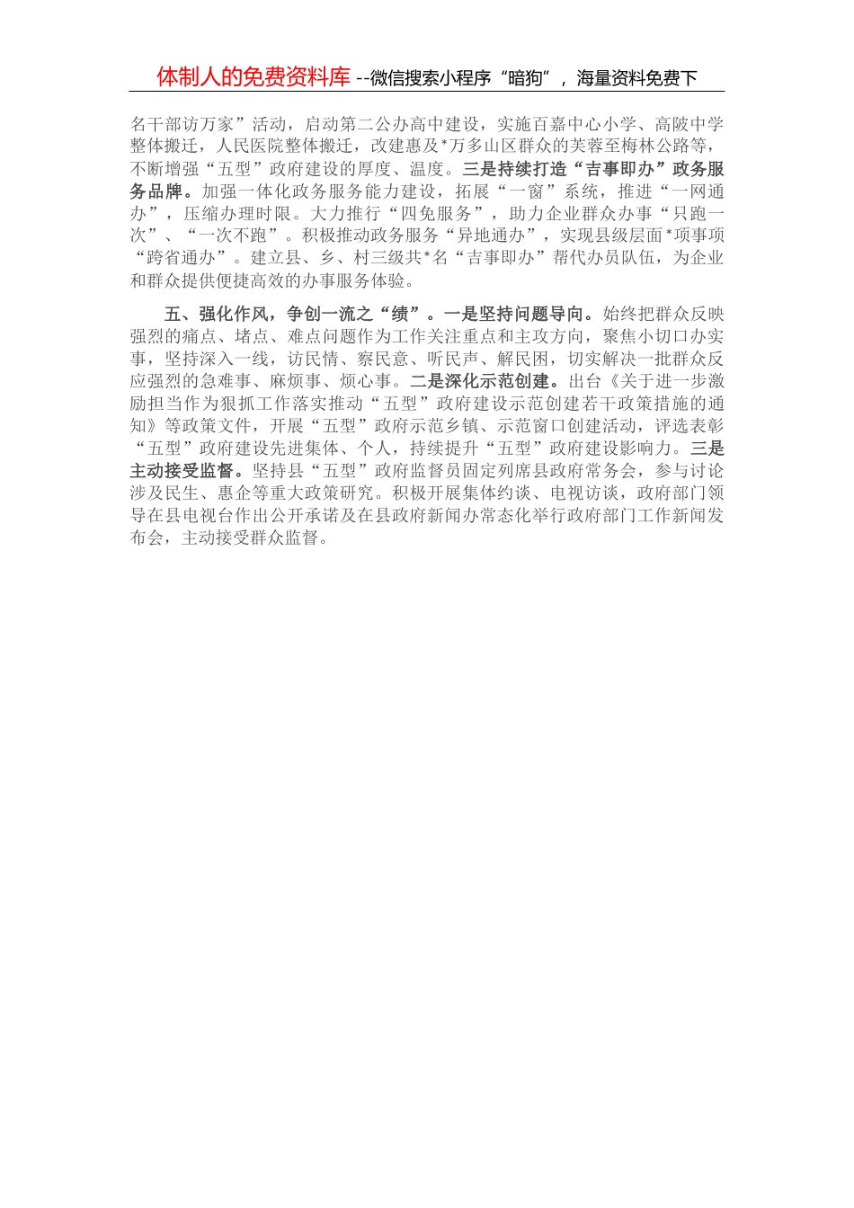 副县长在解放思想加快工业经济发展座谈会上的讲话_第2页