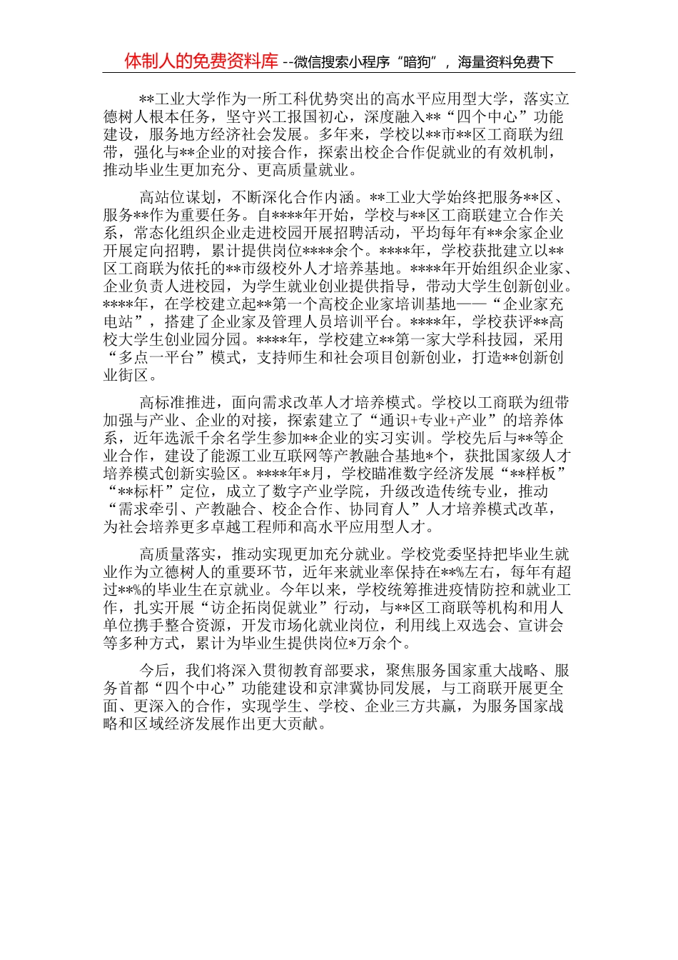 工业经济砥砺前行 转型升级成果显著——全市工业发展近10年工作汇报_第1页