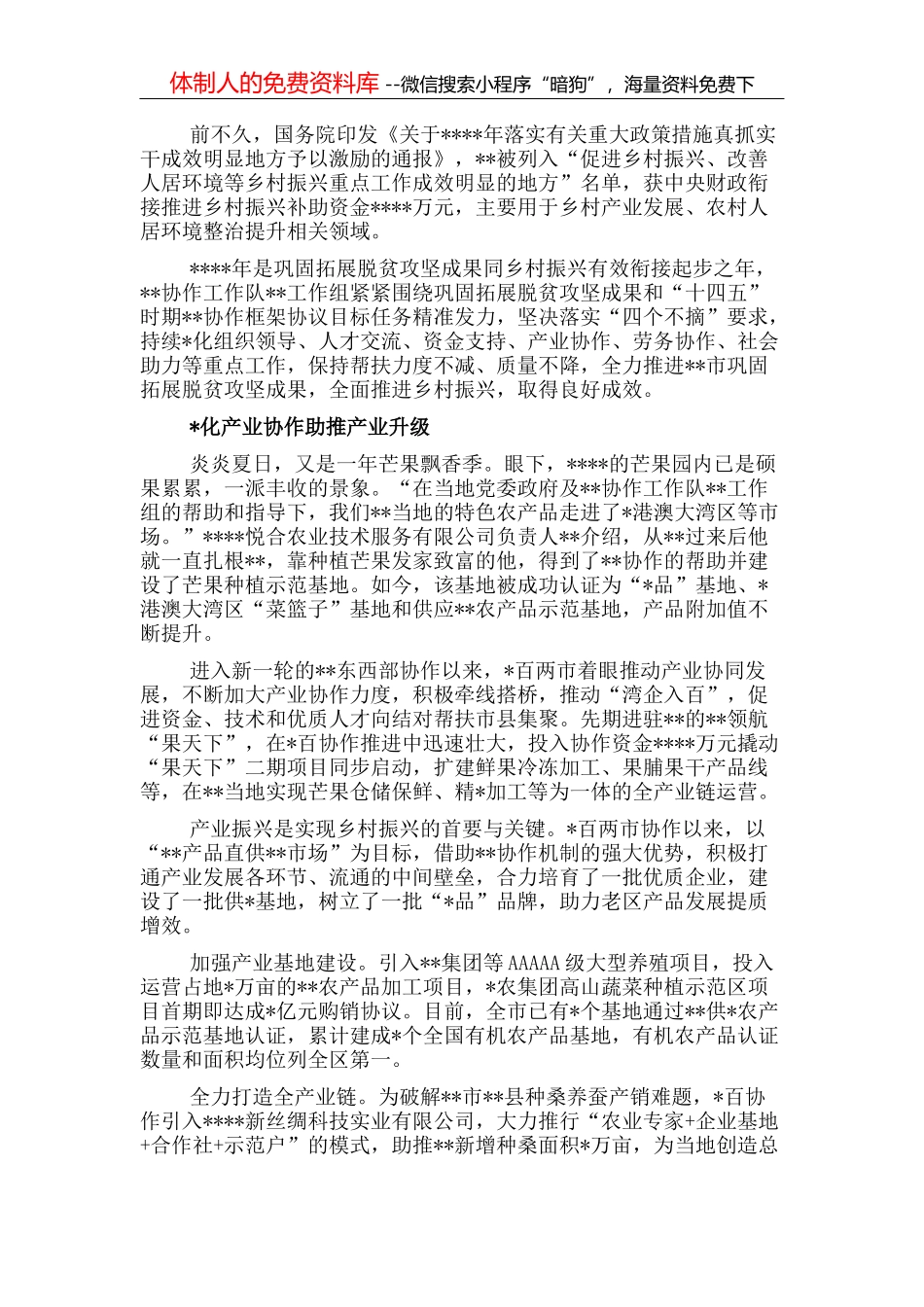 巩固拓展脱贫攻坚成果推进乡村振兴工作综述_第1页