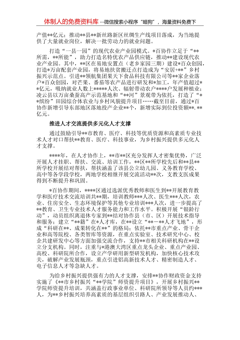 巩固拓展脱贫攻坚成果推进乡村振兴工作综述_第2页