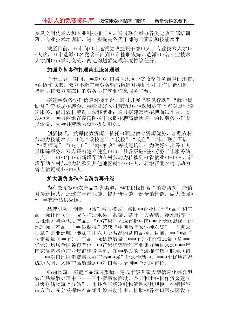 巩固拓展脱贫攻坚成果推进乡村振兴工作综述_第3页