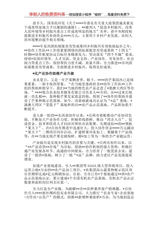 关于对绿色金融服务乡村振兴的实践探索与思考