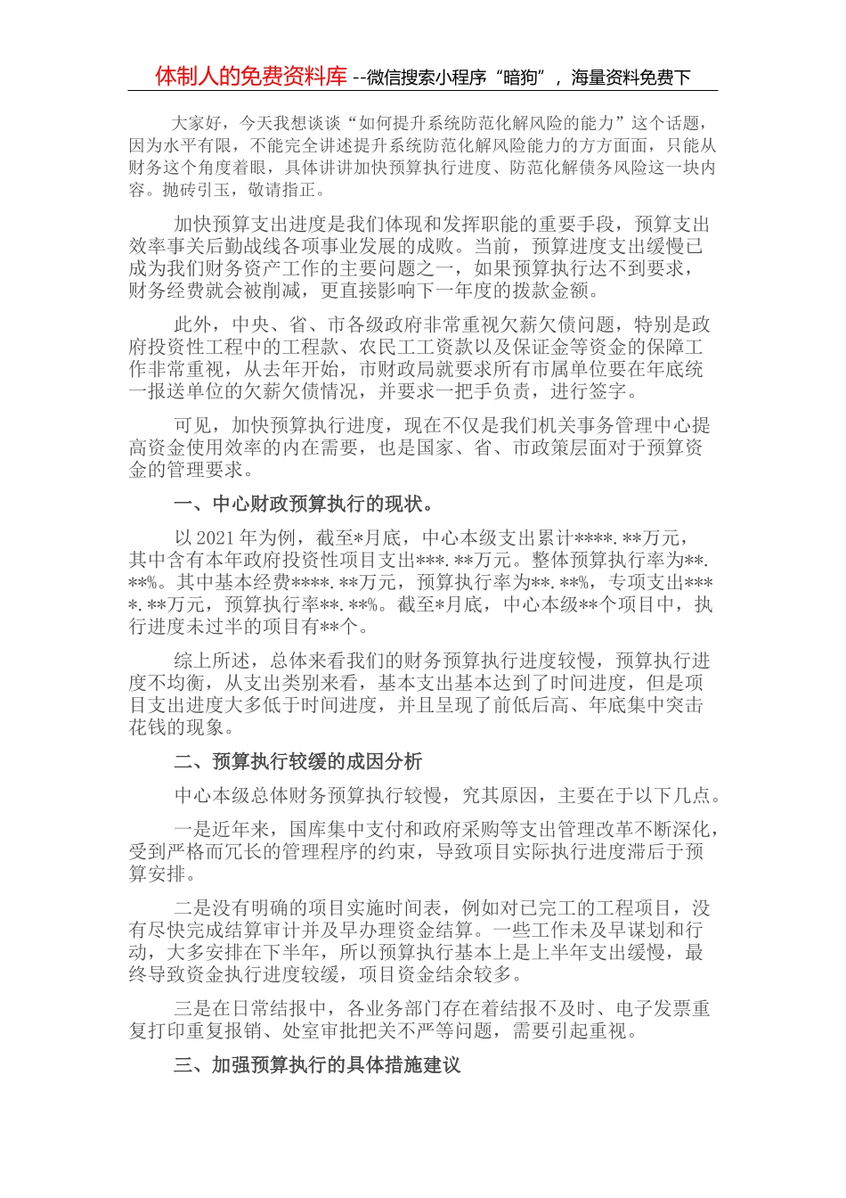 关于企业运用监督执纪“四种形态”的思考与探索_第1页