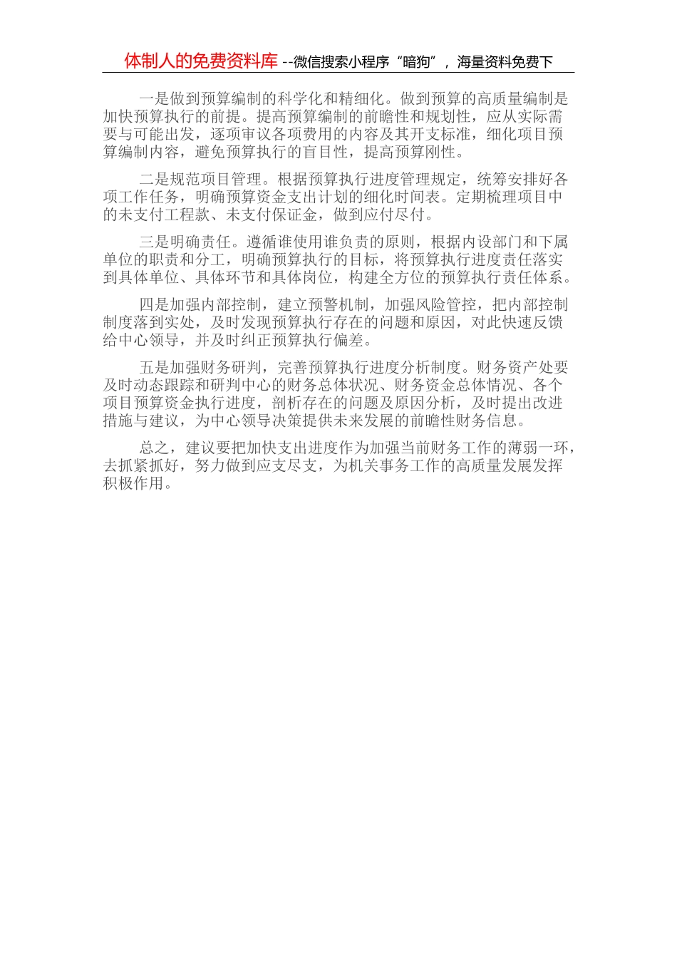 关于企业运用监督执纪“四种形态”的思考与探索_第2页