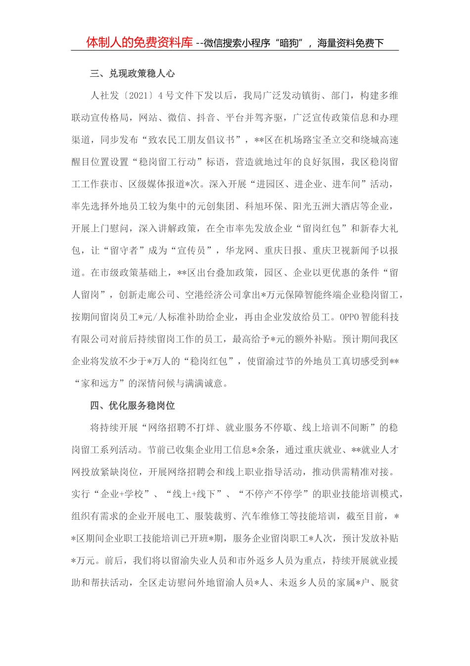 关于完善乡村治理体系的调研报告_第2页