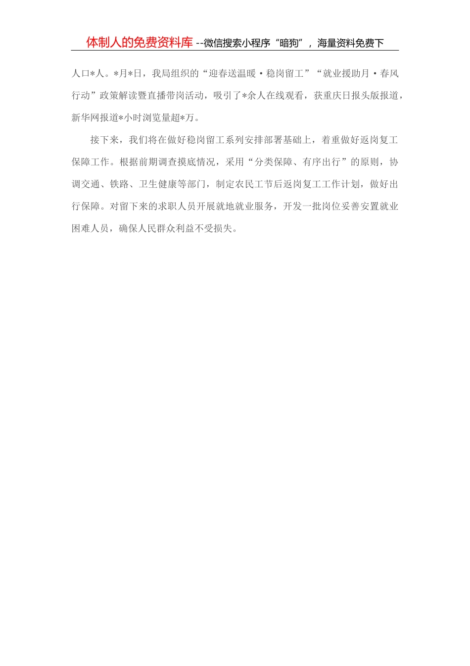 关于完善乡村治理体系的调研报告_第3页