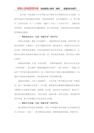 国企党建经验交流：以高质量党建引领企业高质量发展