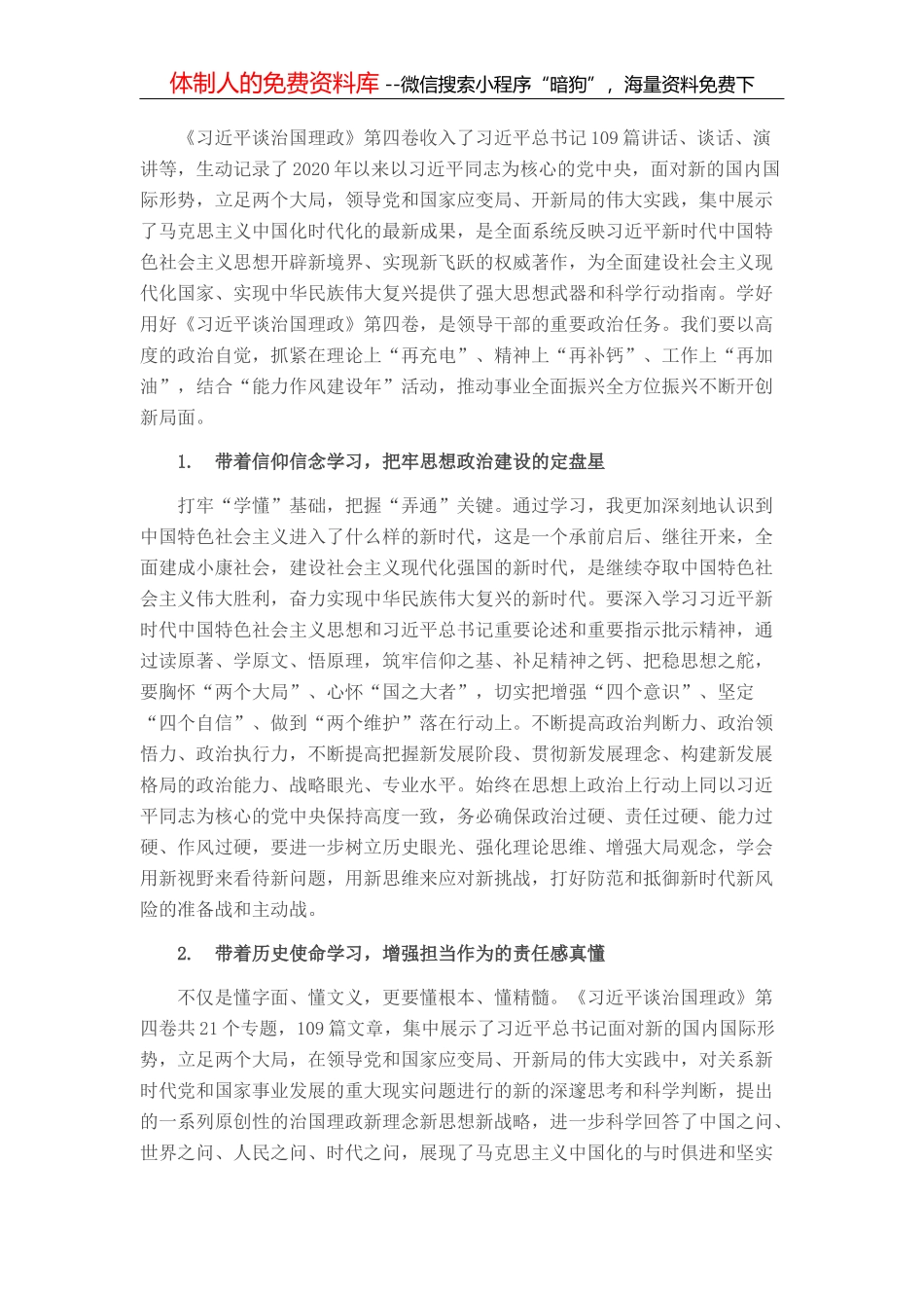 机关履行教育职责自查情况报告_第1页