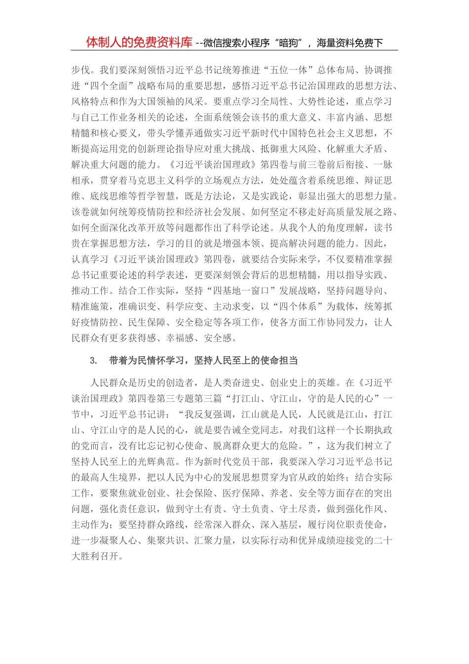 机关履行教育职责自查情况报告_第2页