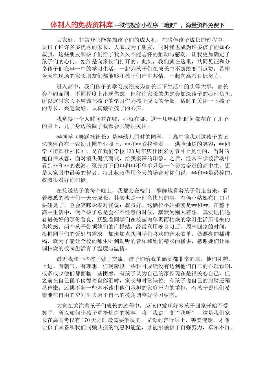 坚守信仰 清正廉洁 营造风清气正良好政治生态——机关干部交流发言材料_第1页