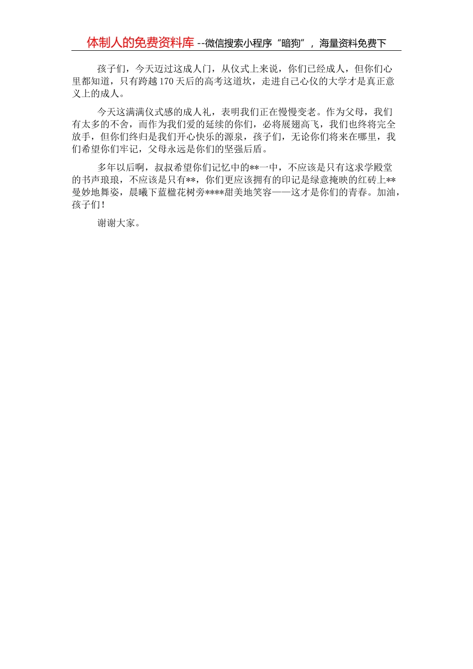坚守信仰 清正廉洁 营造风清气正良好政治生态——机关干部交流发言材料_第2页