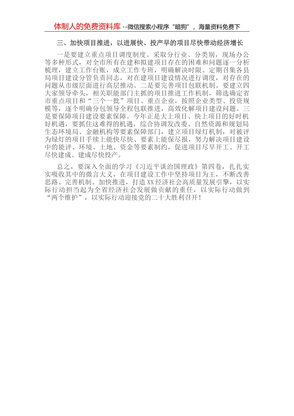 交流发言材料：以作风建设新成效 促清正廉洁新征程_第2页