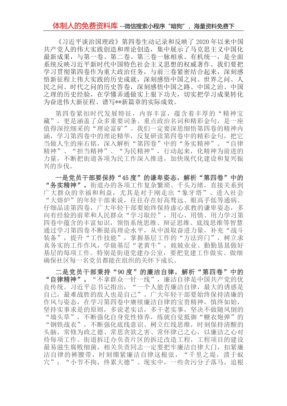 节前廉政主题讲话_第1页