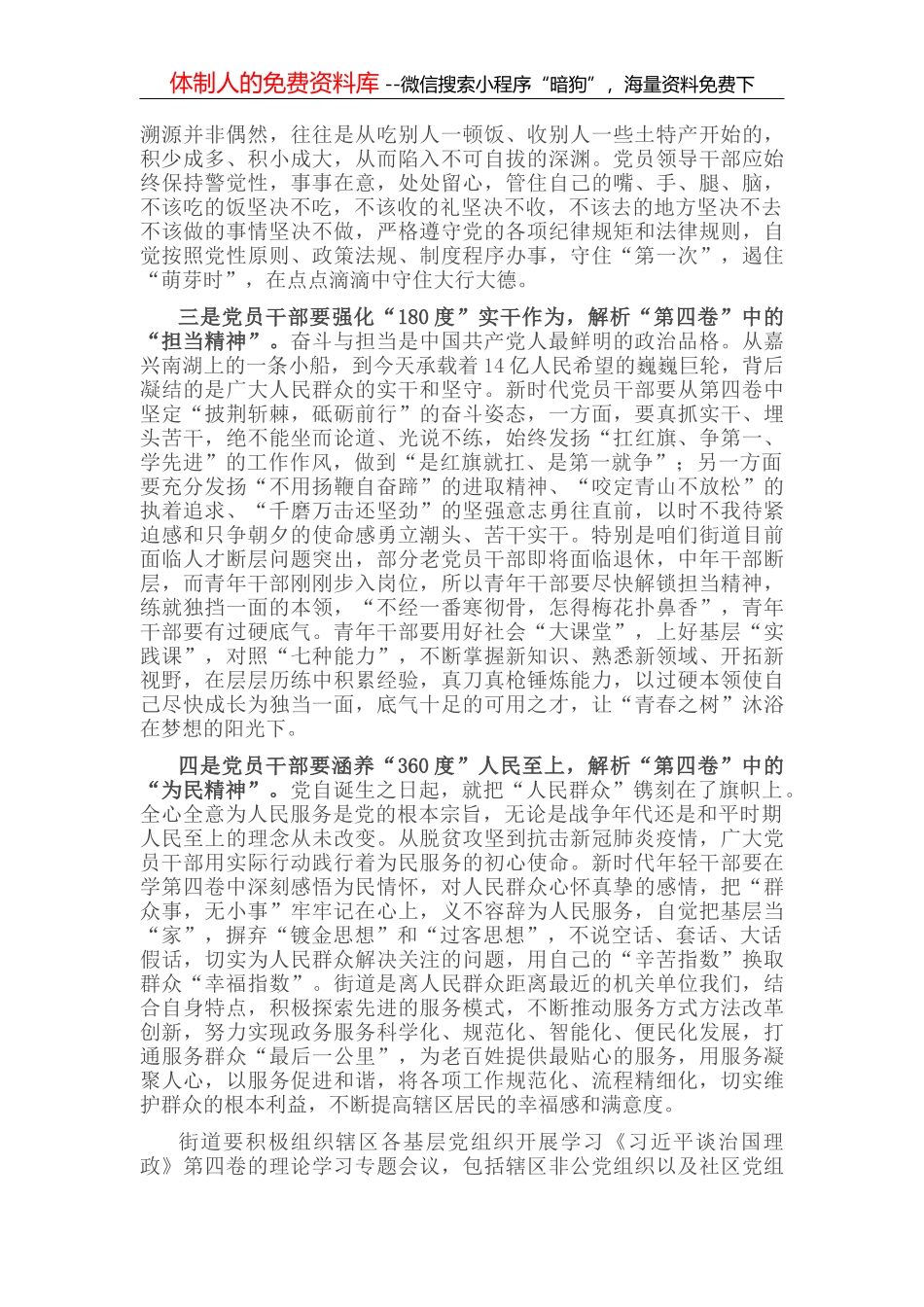 节前廉政主题讲话_第2页