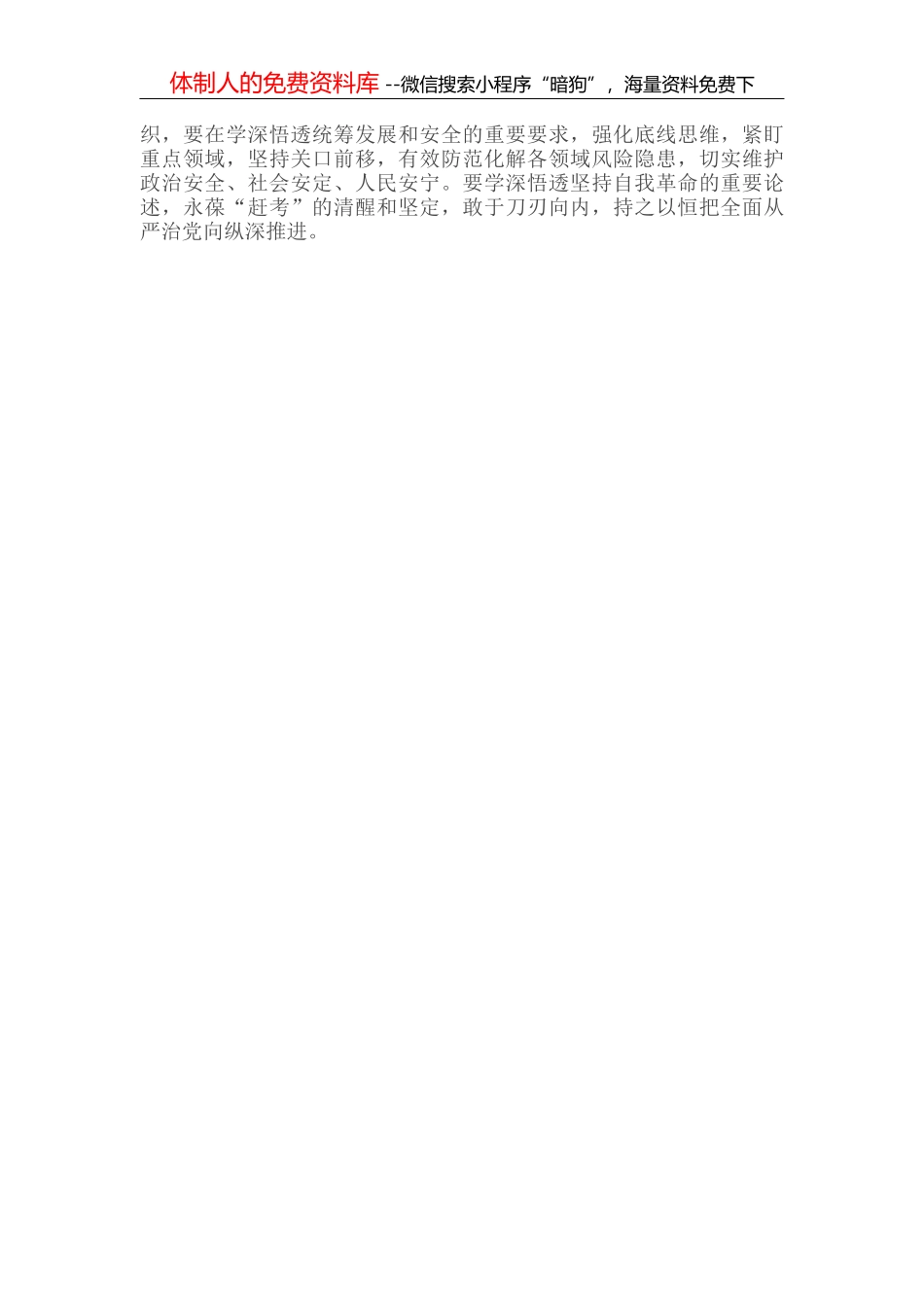 节前廉政主题讲话_第3页