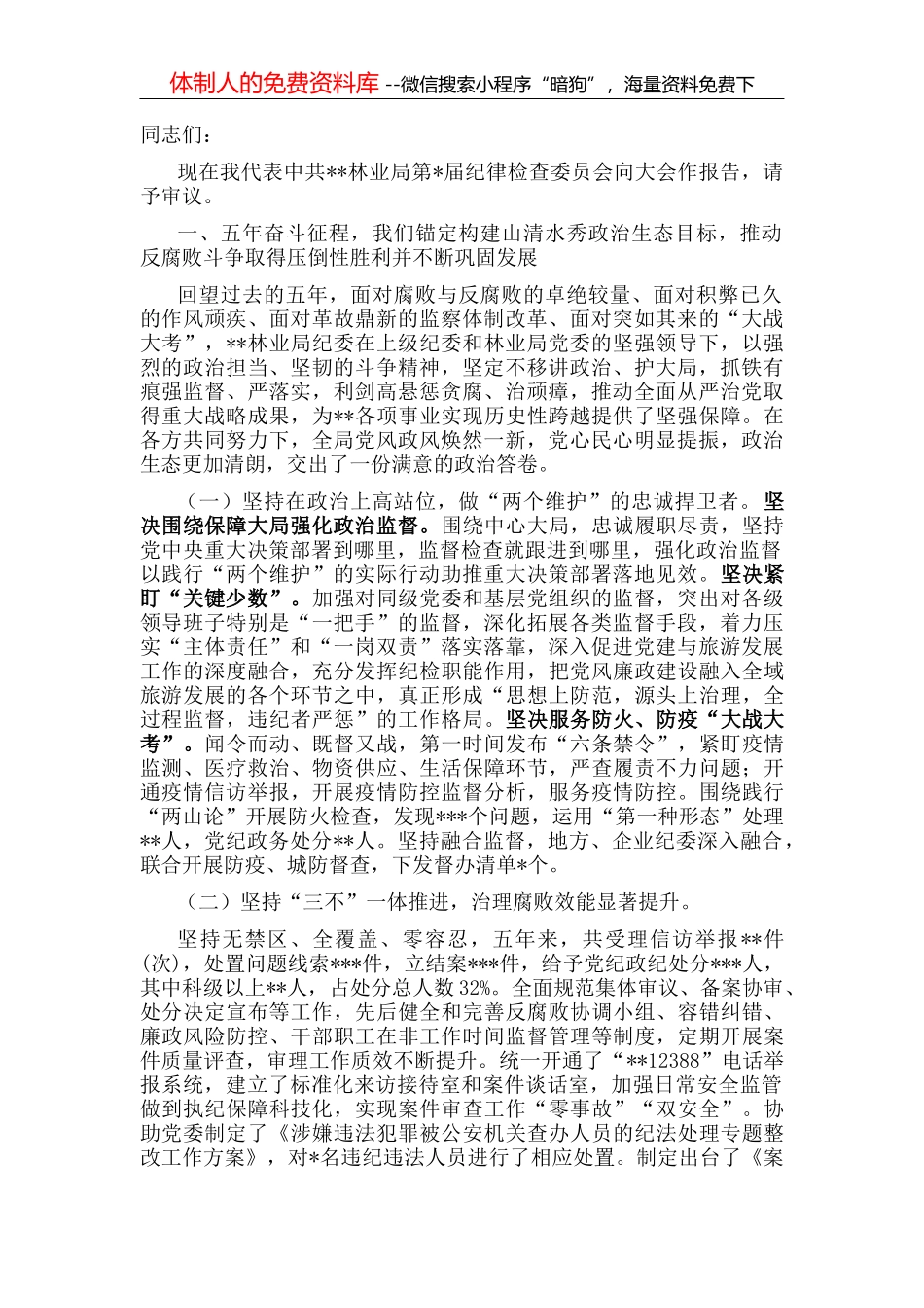 局纪委工作报告_第1页