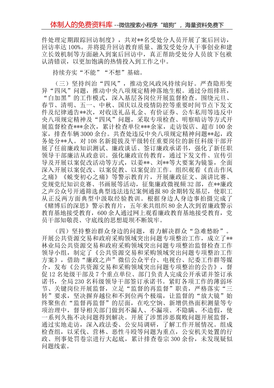 局纪委工作报告_第2页