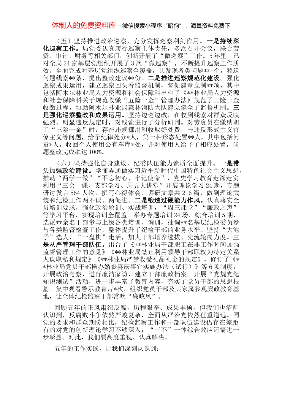 局纪委工作报告_第3页