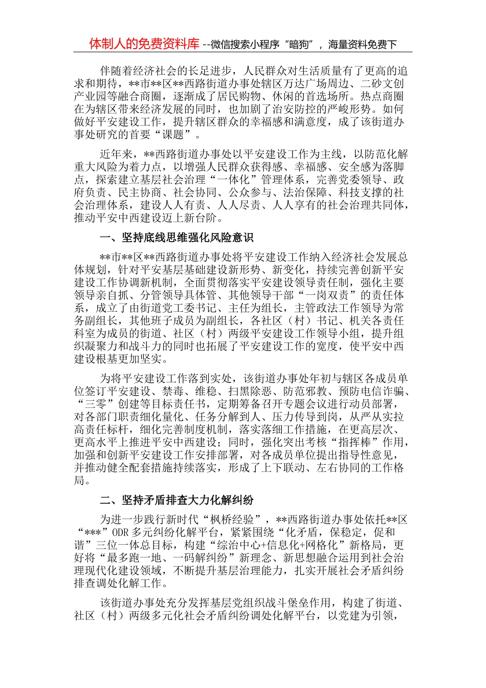 牢记嘱托，​当好新时代民族团结使者——在中秋茶话会上的发言_第1页