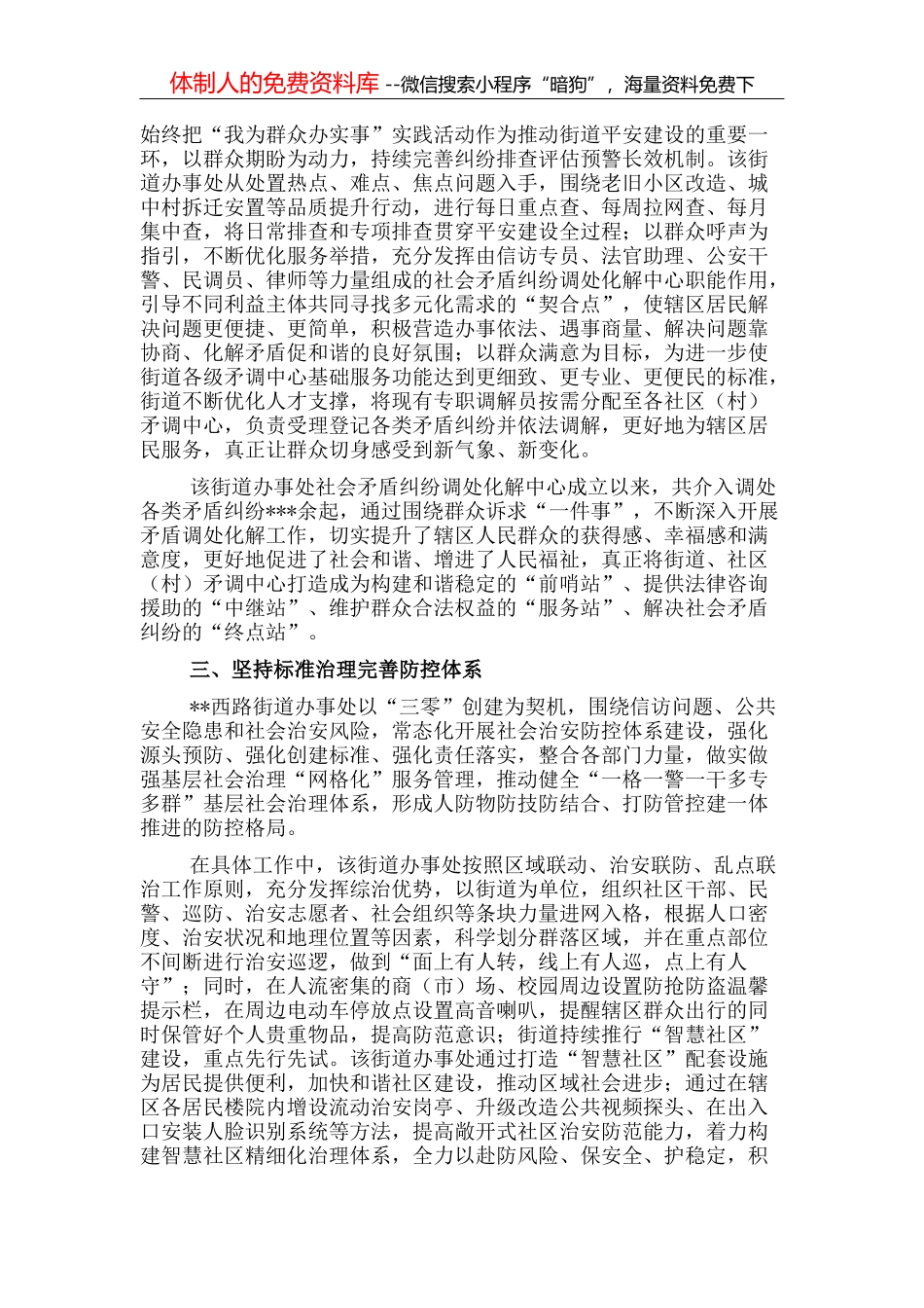 牢记嘱托，​当好新时代民族团结使者——在中秋茶话会上的发言_第2页