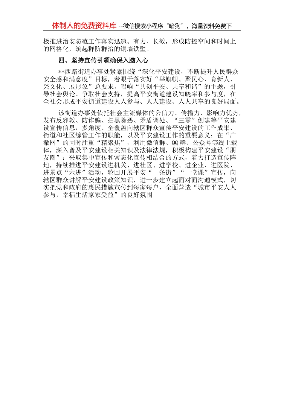 牢记嘱托，​当好新时代民族团结使者——在中秋茶话会上的发言_第3页