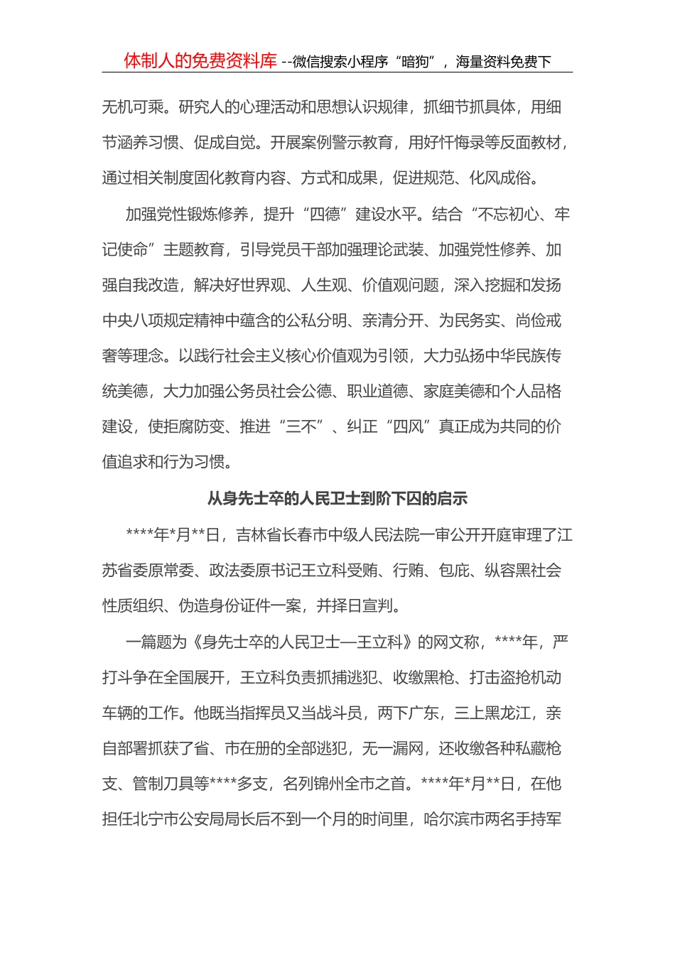 林区2022年度农村人居环境整治及村庄清洁行动工作总结_第3页