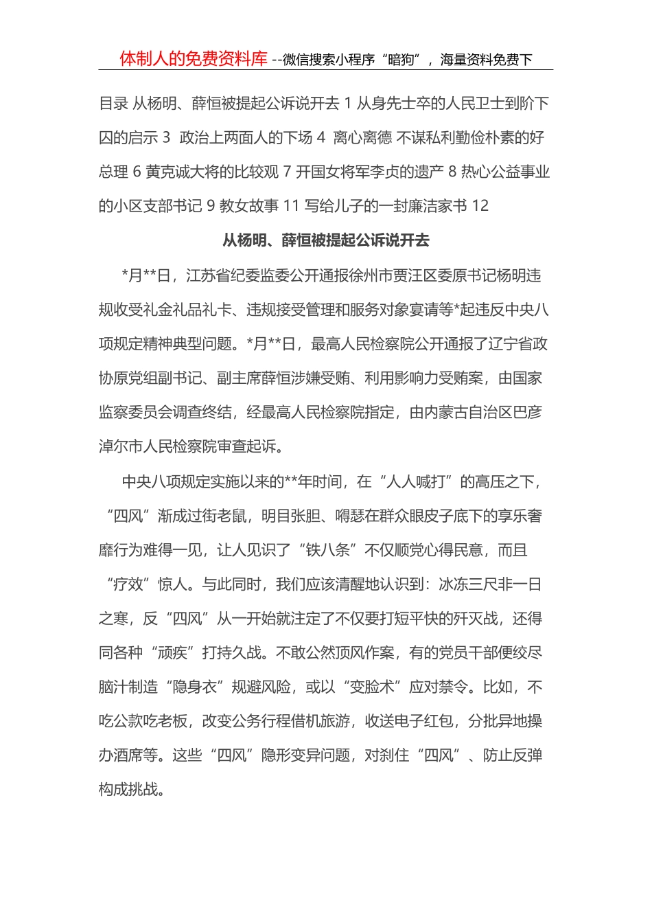 林区2022年农村生活垃圾治理工作汇报_第1页