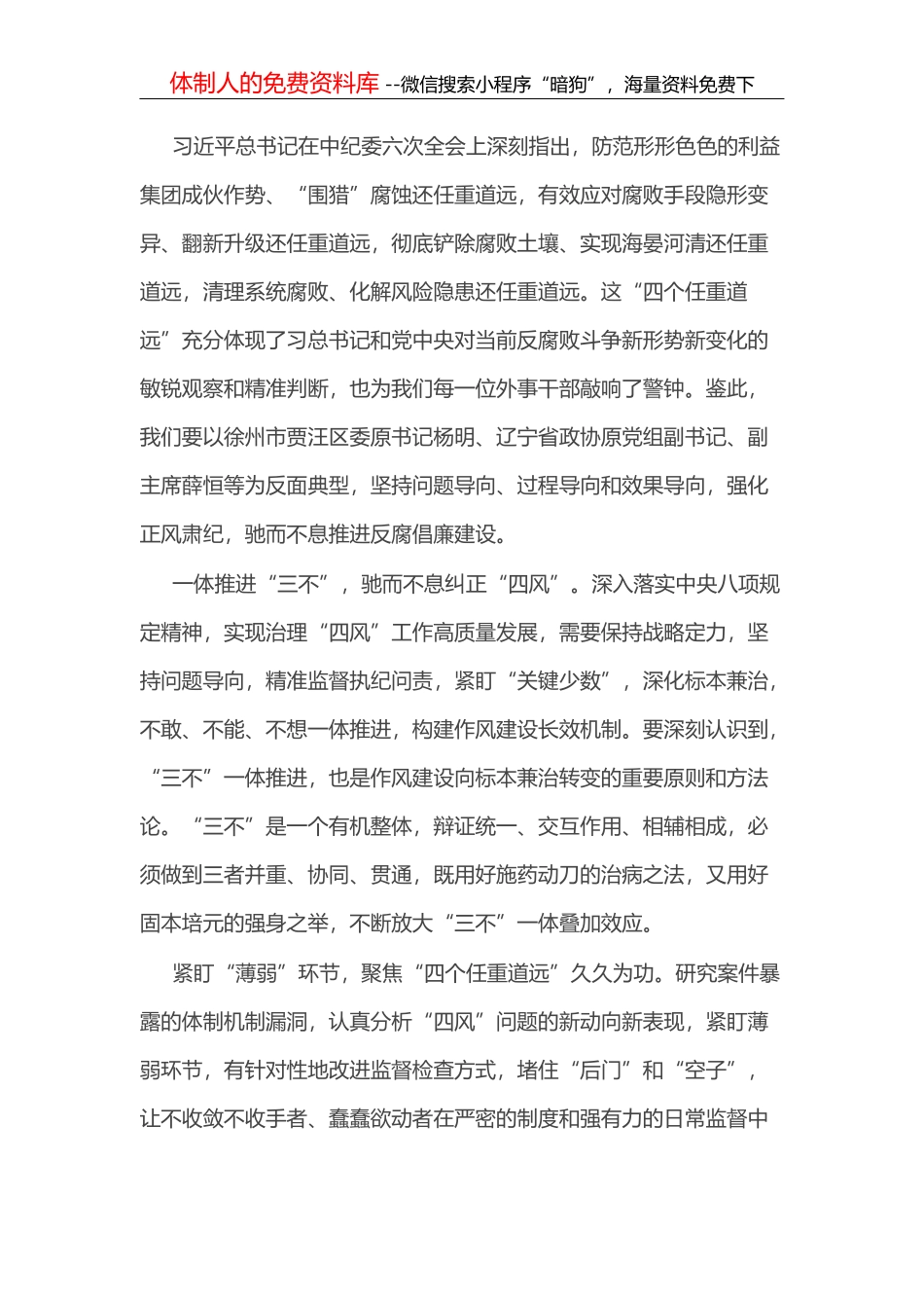 林区2022年农村生活垃圾治理工作汇报_第2页