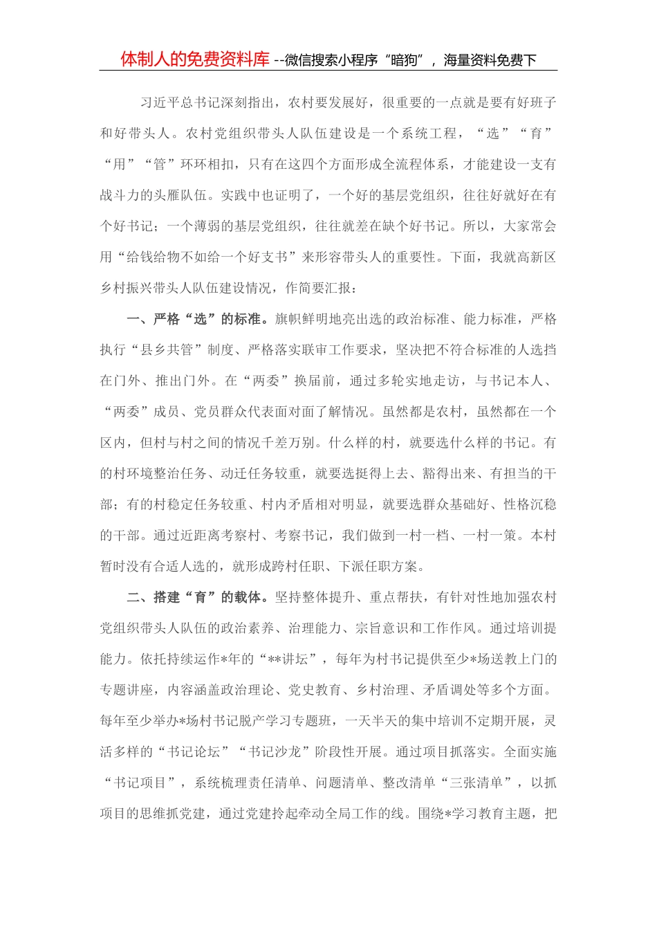 某市深化国企改革情况汇报_第1页