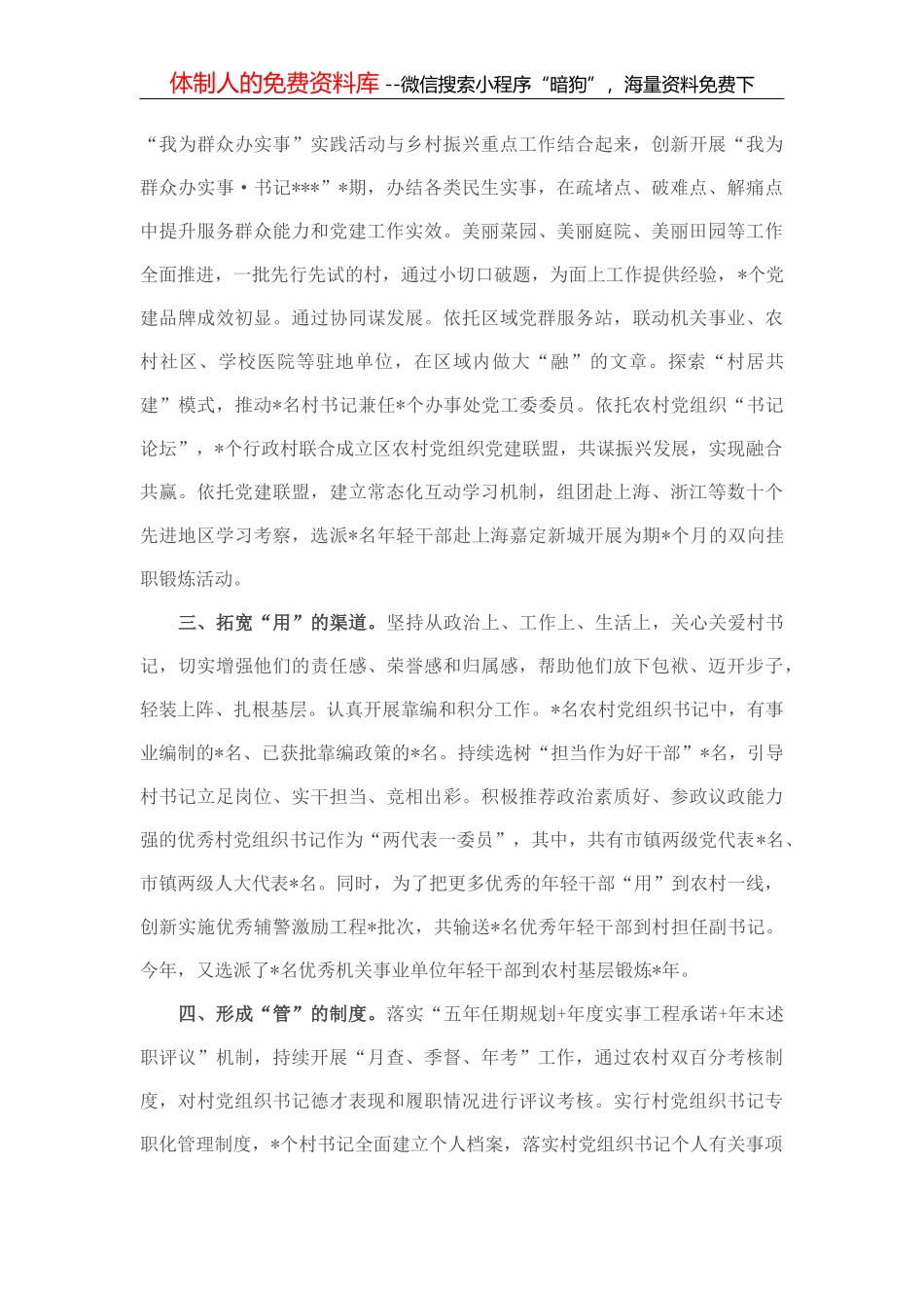 某市深化国企改革情况汇报_第2页