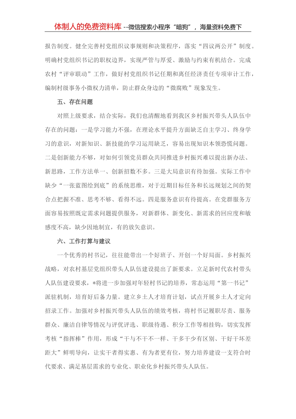 某市深化国企改革情况汇报_第3页