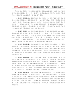 农业农村局在全县乡村振兴工作上的汇报发言