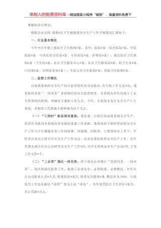 区政协副主席关于协商议政主题发言材料