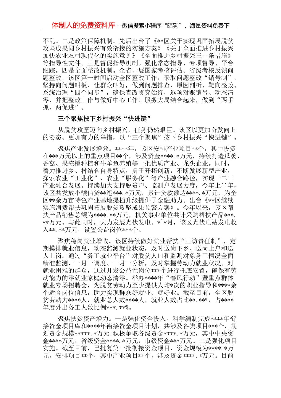 全市巩固拓展脱贫攻坚成果同乡村振兴有效衔接工作综述_第2页
