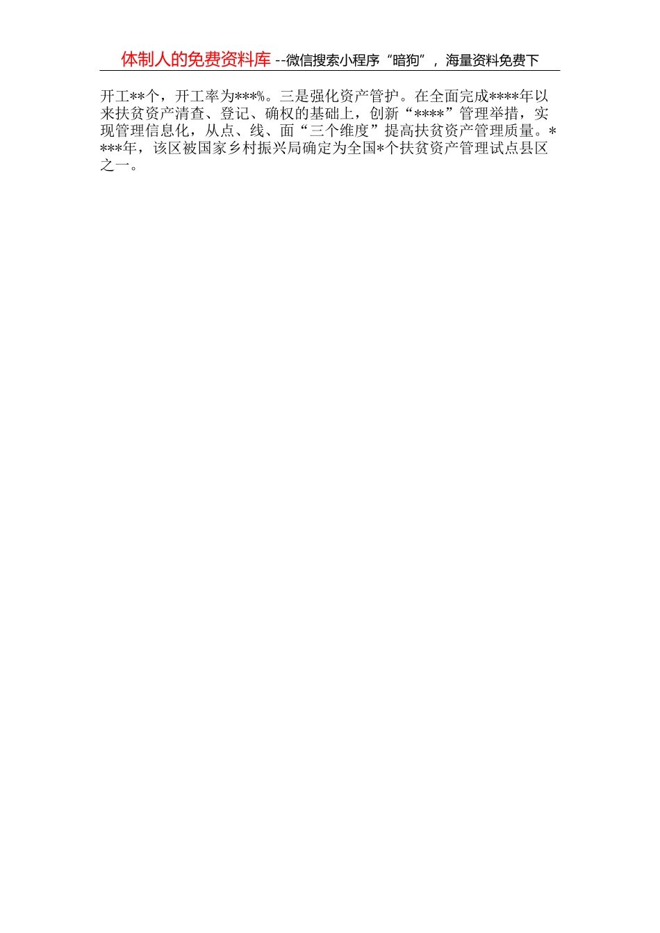 全市巩固拓展脱贫攻坚成果同乡村振兴有效衔接工作综述_第3页