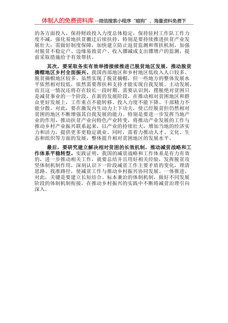市场监管局在全市“优化营商环境攻坚年”推进大会上的发言_第2页